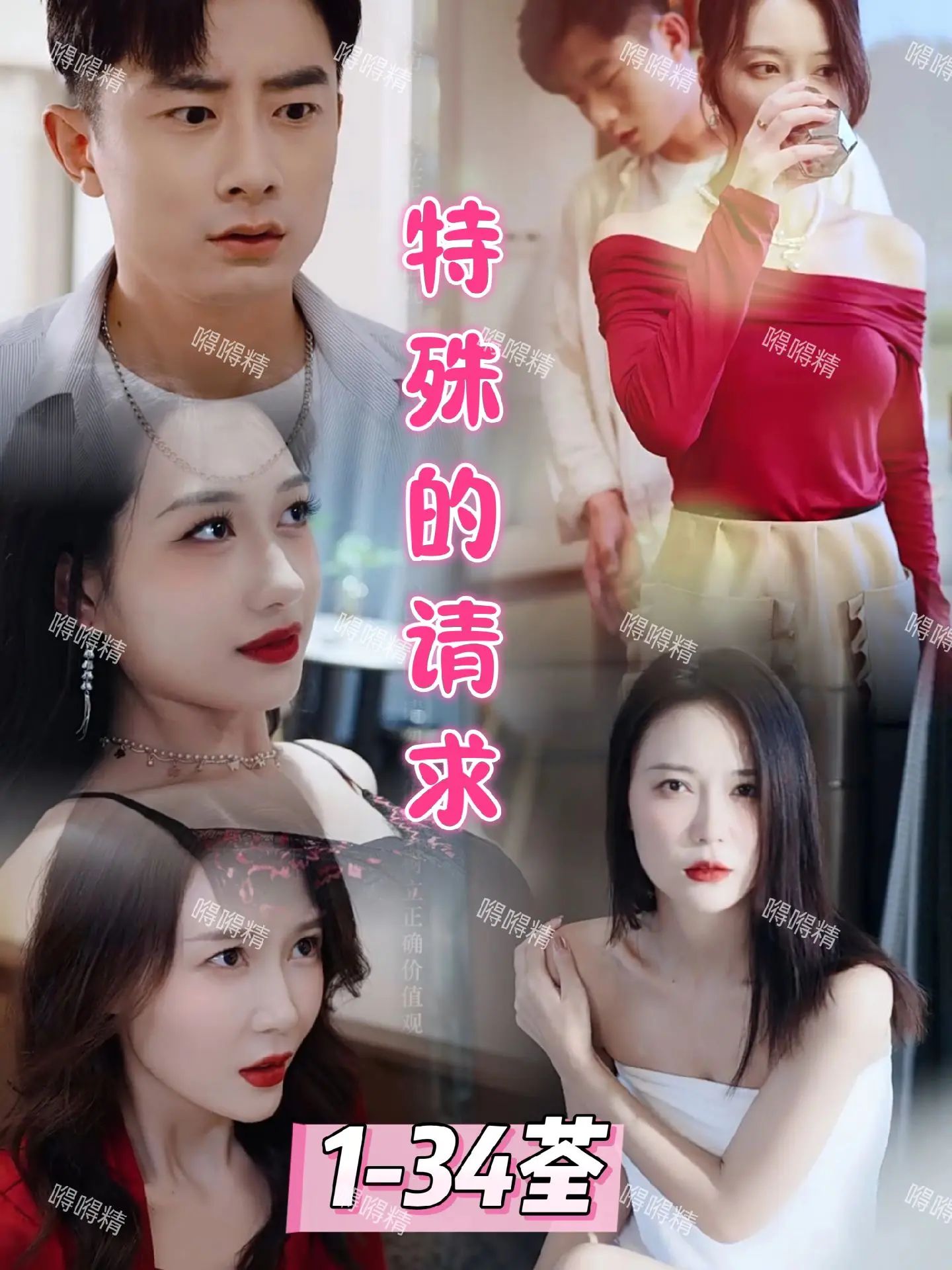 《特殊治疗师》全集免费