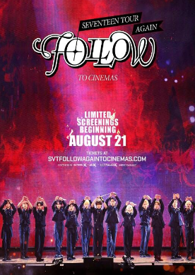 十七人巡演再次“跟隨”電影院