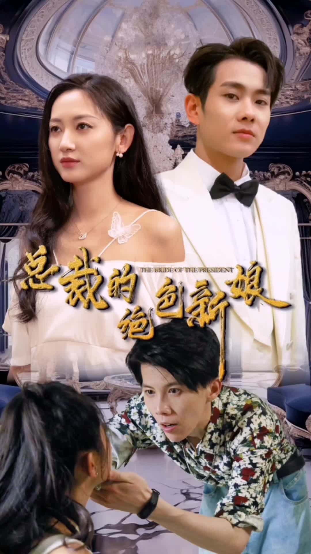 新娘分集剧情介绍